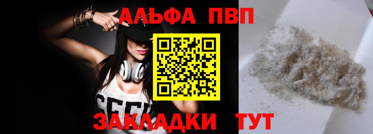 А ПВП кристаллы Лангепас