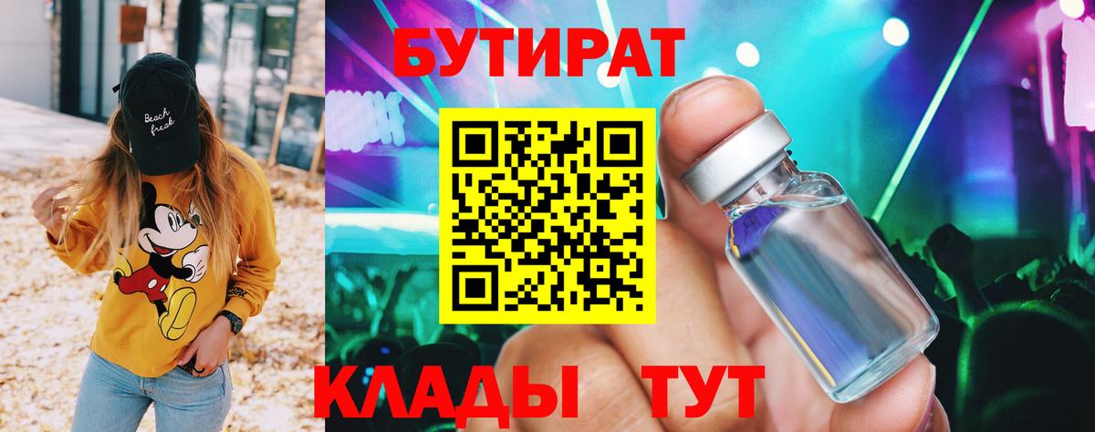 Бутират  Вход с VPN  Лангепас  Бутират жидкий экстази 