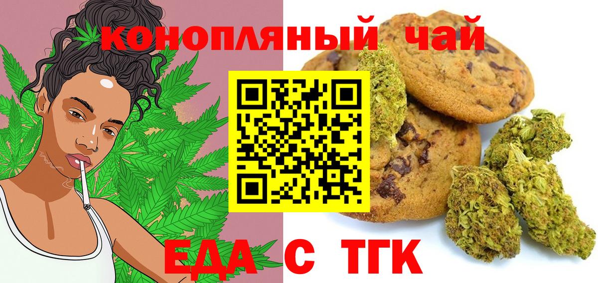 Печенье с ТГК марихуана  Вход с VPN  Лангепас 