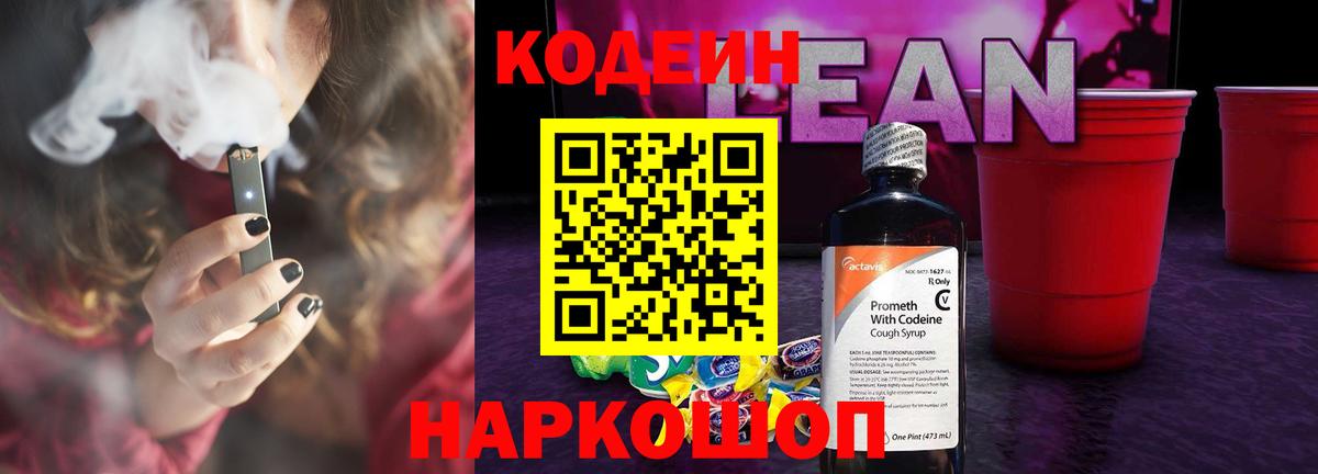 Кодеин Purple Drank  Вход с VPN  Лангепас 