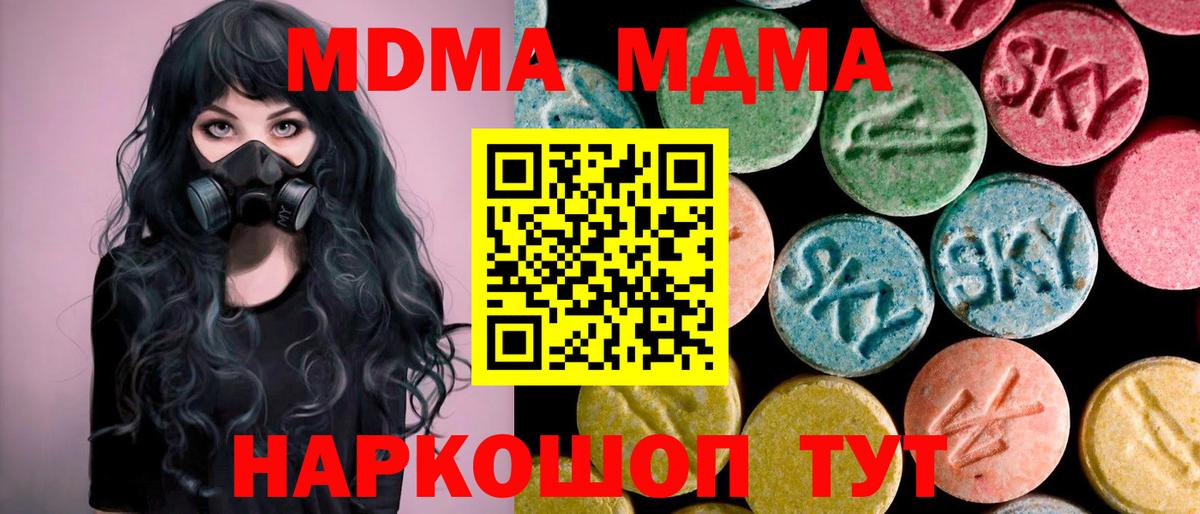 МДМА кристаллы  Вход с VPN  Лангепас  МДМА кристаллы 