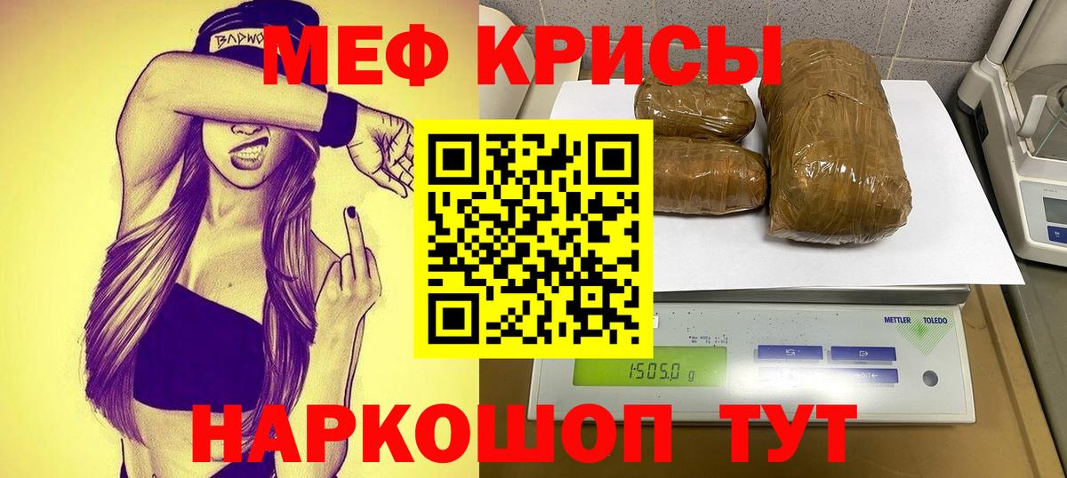 Мефедрон кристаллы  Вход с VPN  МЕФ  Лангепас 