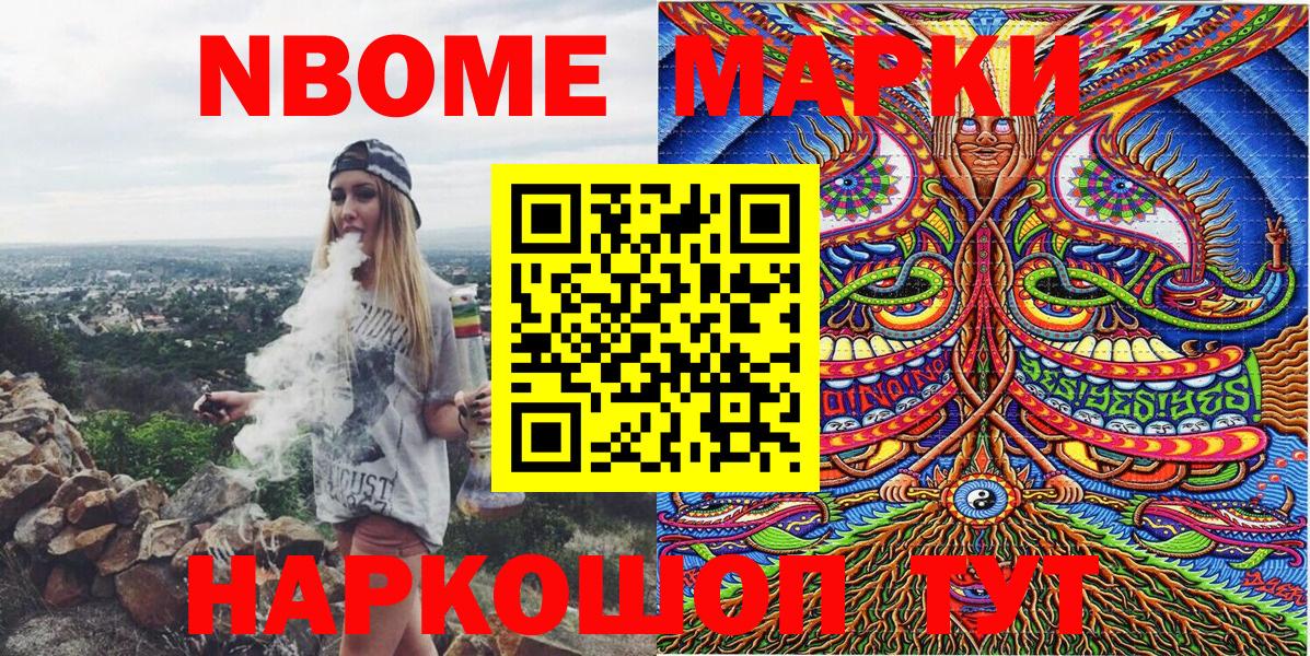 Марки NBOMe 1,8мг Лангепас